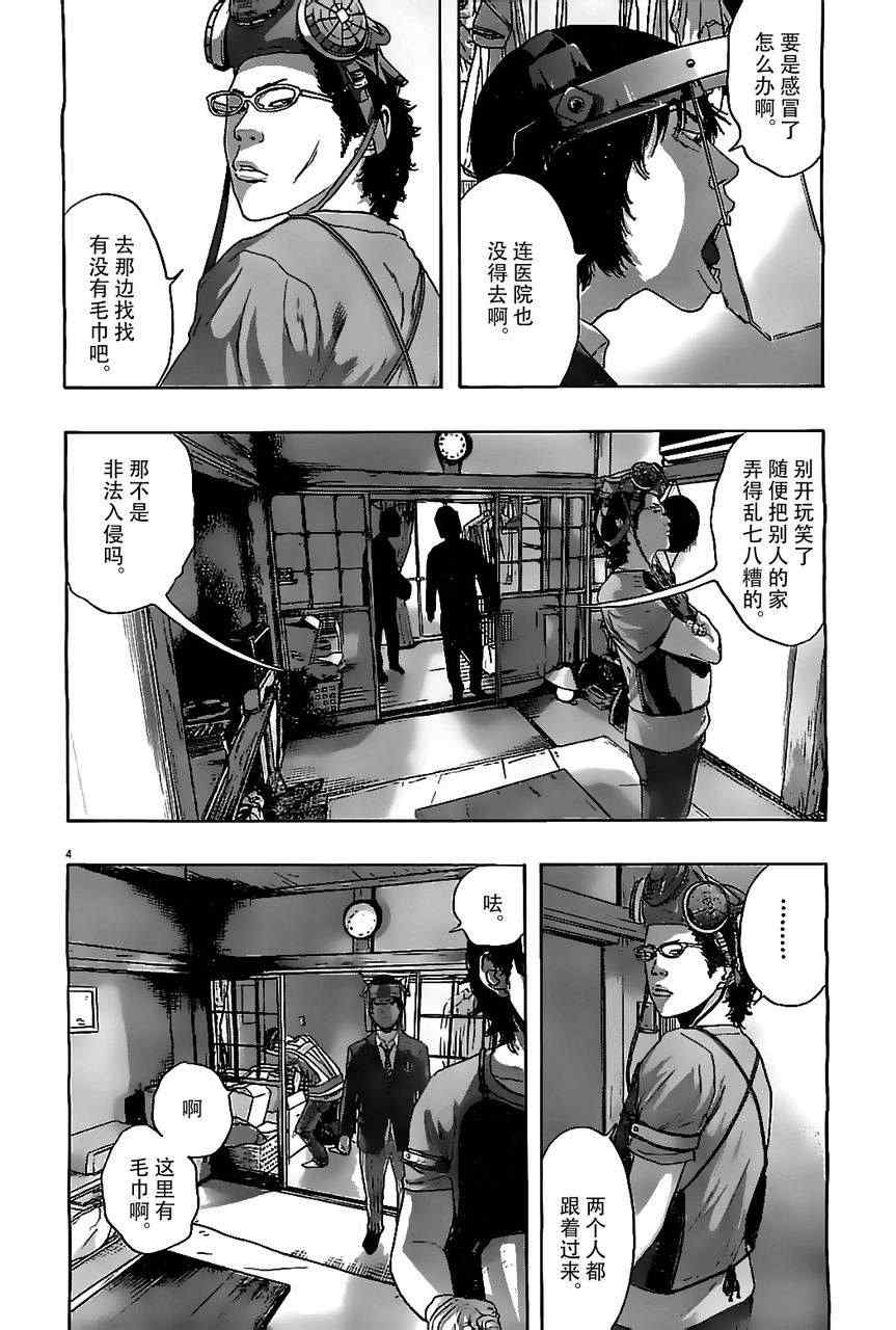 《请叫我英雄》漫画最新章节第130话免费下拉式在线观看章节第【4】张图片