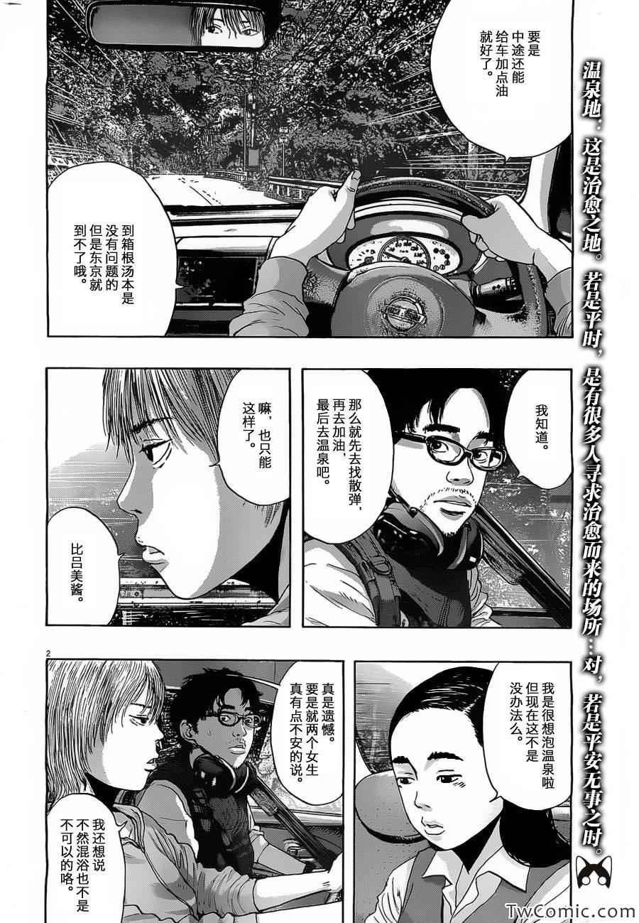 《请叫我英雄》漫画最新章节第154话免费下拉式在线观看章节第【2】张图片