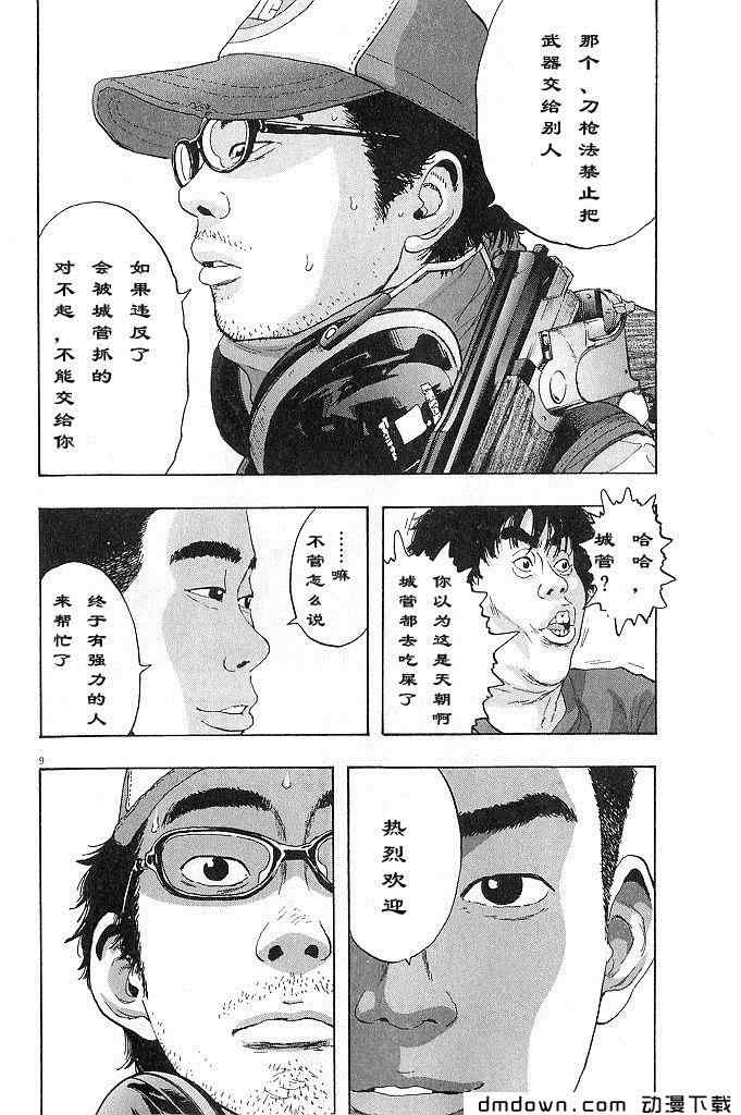 《请叫我英雄》漫画最新章节第68话免费下拉式在线观看章节第【183】张图片