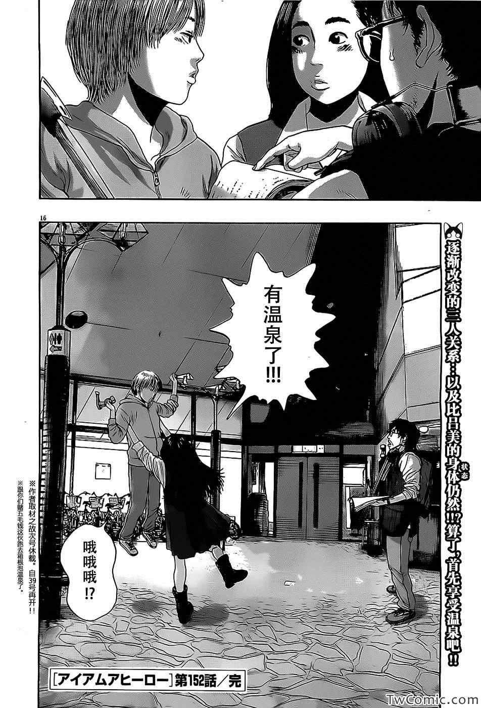 《请叫我英雄》漫画最新章节第152话免费下拉式在线观看章节第【17】张图片