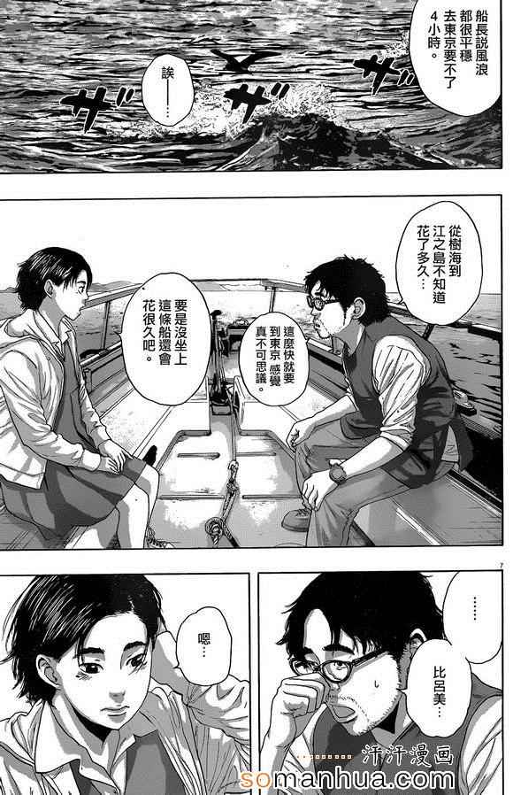 《请叫我英雄》漫画最新章节第221话免费下拉式在线观看章节第【6】张图片