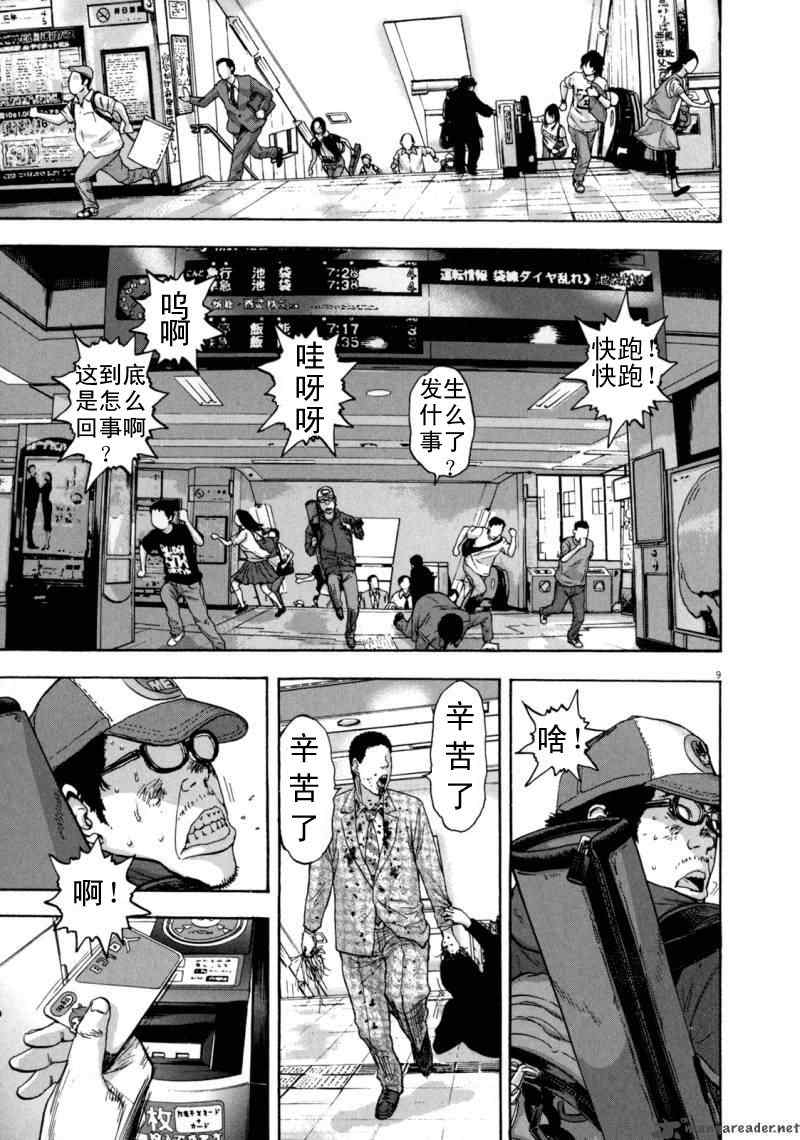 《请叫我英雄》漫画最新章节第24话免费下拉式在线观看章节第【9】张图片