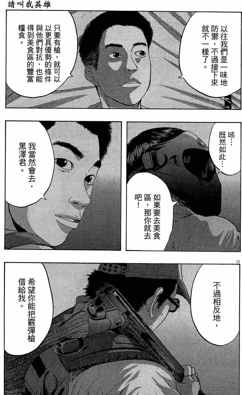 《请叫我英雄》漫画最新章节第7卷免费下拉式在线观看章节第【115】张图片