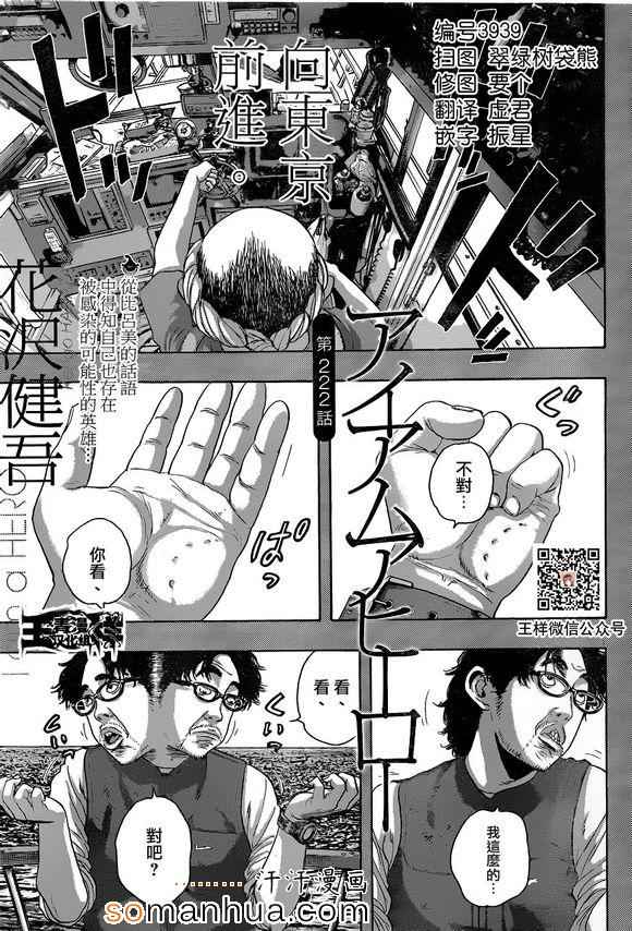 《请叫我英雄》漫画最新章节第222话免费下拉式在线观看章节第【1】张图片