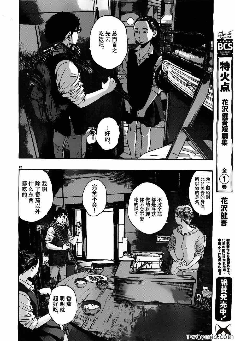 《请叫我英雄》漫画最新章节第151话免费下拉式在线观看章节第【13】张图片