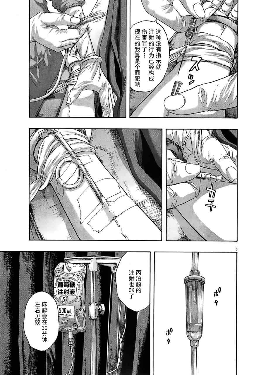 《请叫我英雄》漫画最新章节第111话免费下拉式在线观看章节第【5】张图片