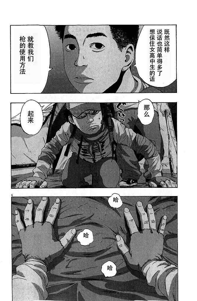 《请叫我英雄》漫画最新章节第76话免费下拉式在线观看章节第【6】张图片