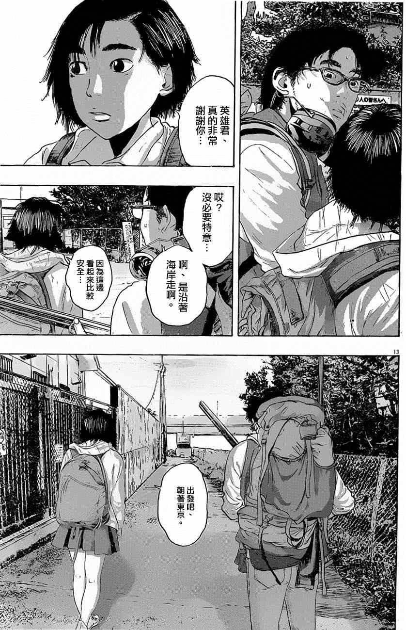 《请叫我英雄》漫画最新章节第187话免费下拉式在线观看章节第【13】张图片