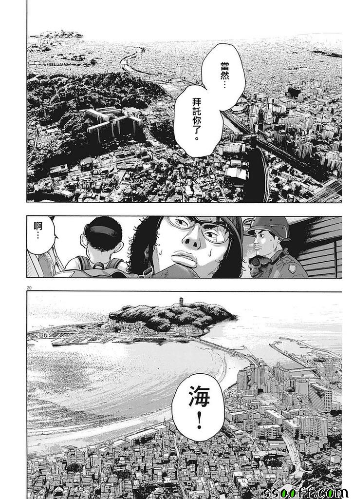 《请叫我英雄》漫画最新章节第259话免费下拉式在线观看章节第【20】张图片