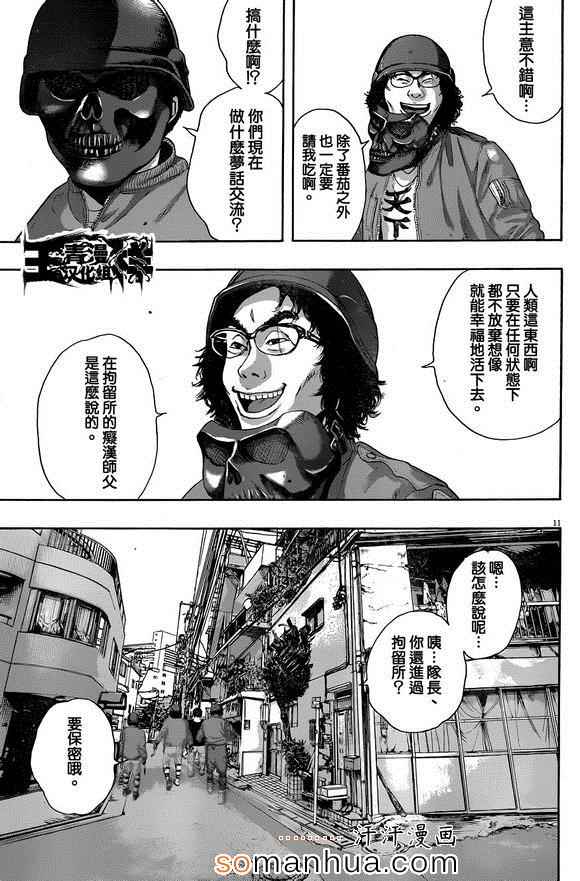 《请叫我英雄》漫画最新章节第225话免费下拉式在线观看章节第【11】张图片