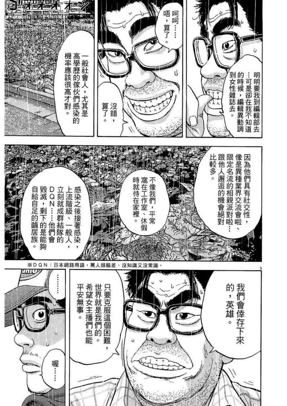 《请叫我英雄》漫画最新章节第2卷免费下拉式在线观看章节第【151】张图片