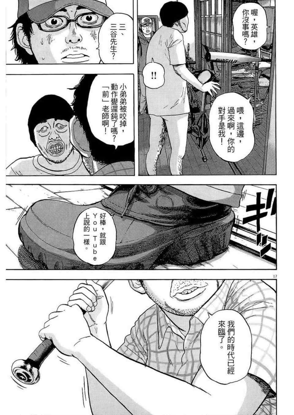 《请叫我英雄》漫画最新章节第2卷免费下拉式在线观看章节第【107】张图片