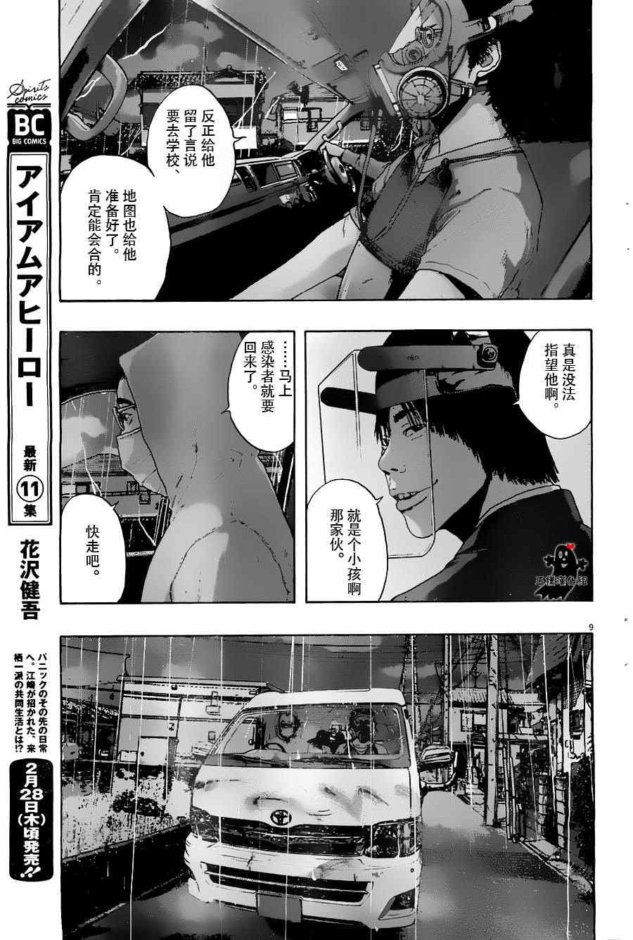 《请叫我英雄》漫画最新章节第137话免费下拉式在线观看章节第【9】张图片