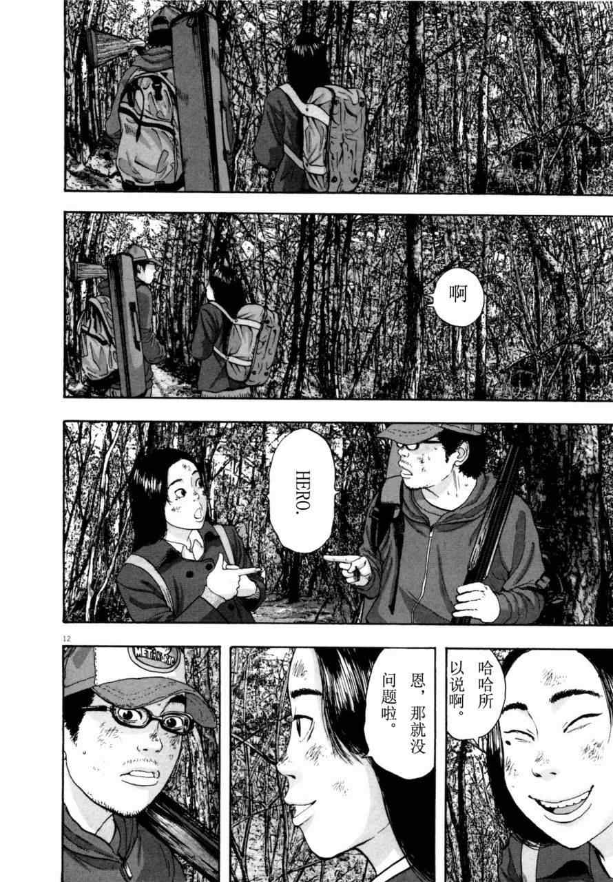 《请叫我英雄》漫画最新章节第4卷免费下拉式在线观看章节第【91】张图片