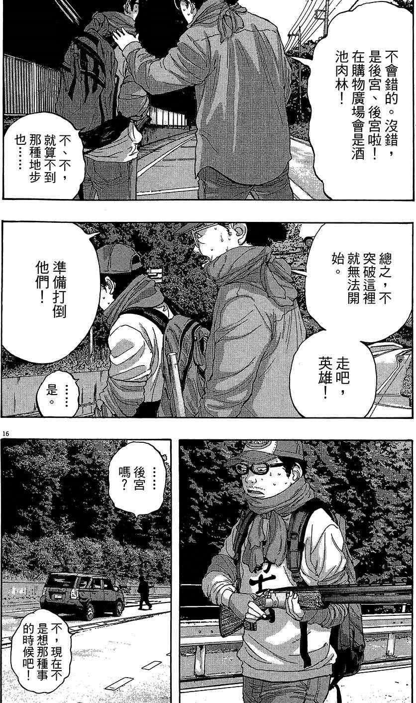 《请叫我英雄》漫画最新章节第6卷免费下拉式在线观看章节第【18】张图片