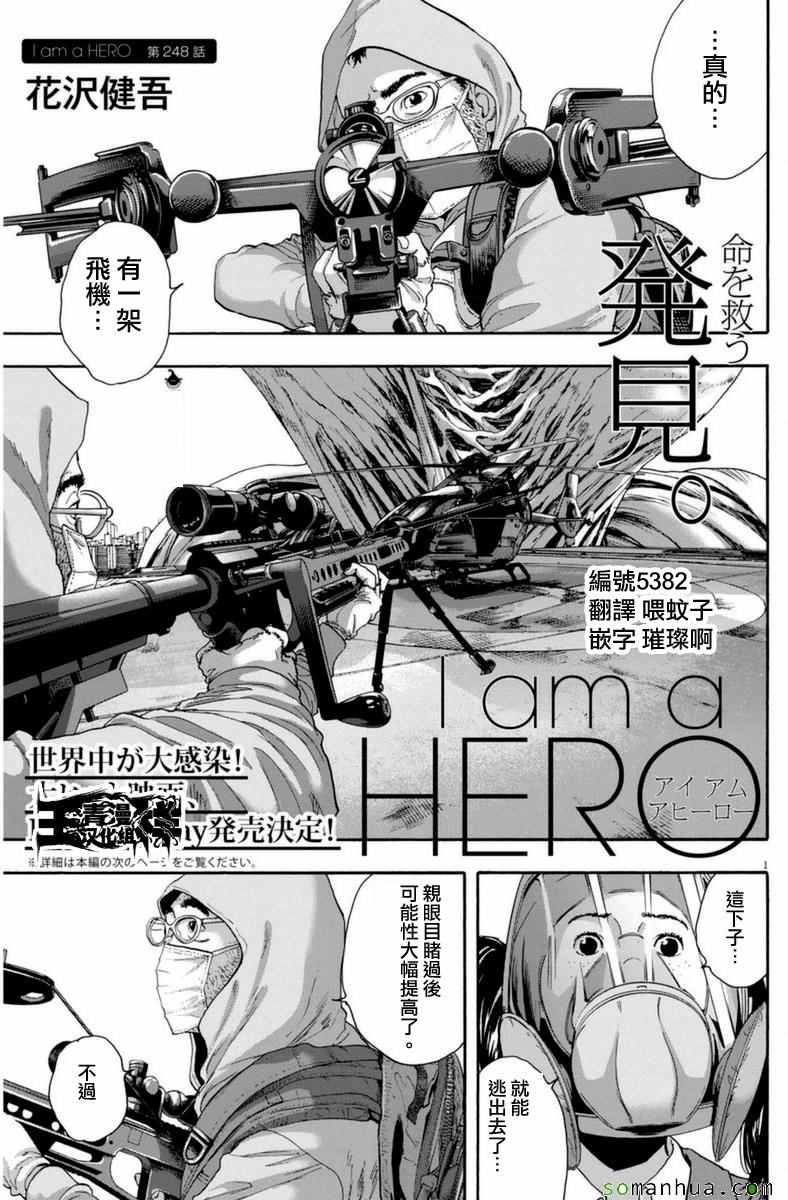 《请叫我英雄》漫画最新章节第248话免费下拉式在线观看章节第【1】张图片