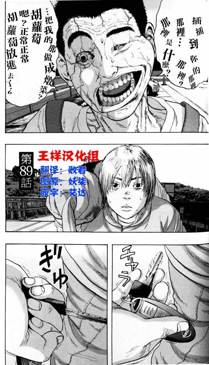 《请叫我英雄》漫画最新章节第89话免费下拉式在线观看章节第【1】张图片