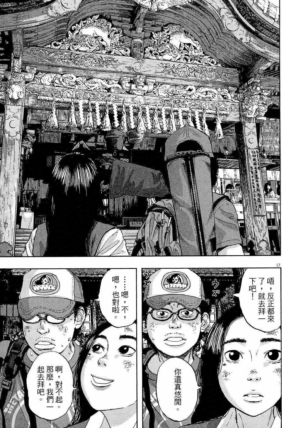 《请叫我英雄》漫画最新章节第5卷免费下拉式在线观看章节第【19】张图片