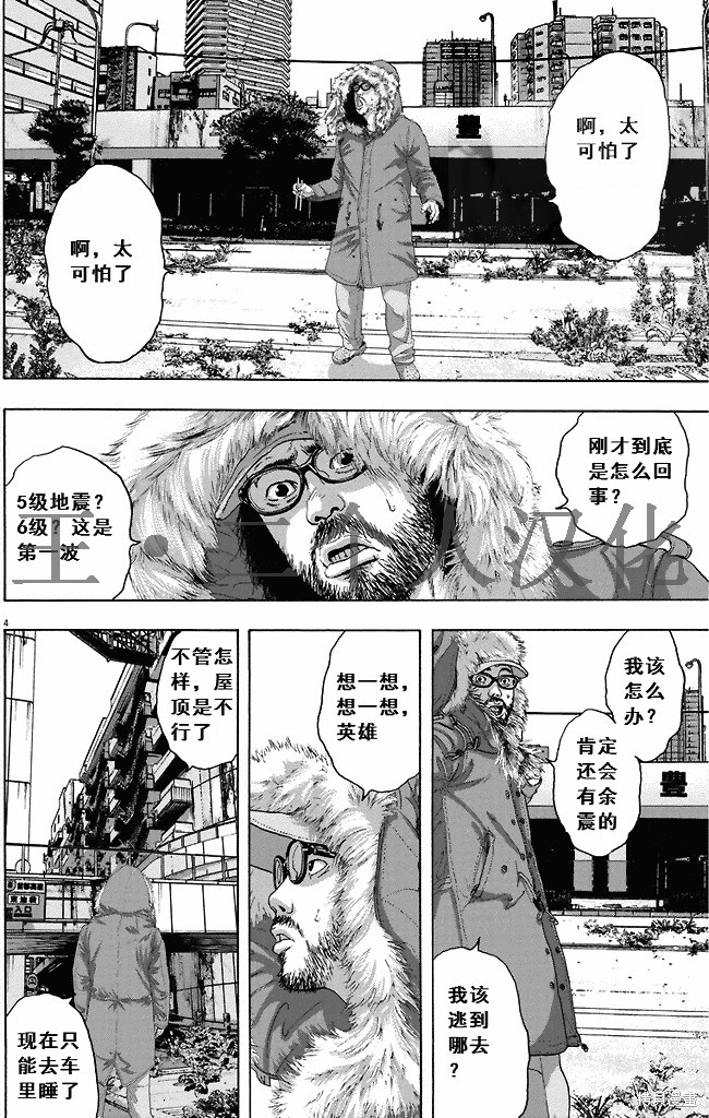 《请叫我英雄》漫画最新章节第263话免费下拉式在线观看章节第【4】张图片