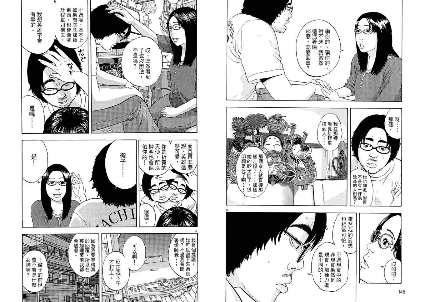 《请叫我英雄》漫画最新章节第1卷免费下拉式在线观看章节第【76】张图片