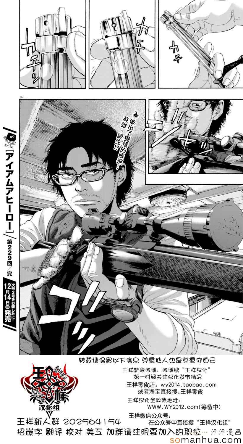 《请叫我英雄》漫画最新章节第229话免费下拉式在线观看章节第【16】张图片