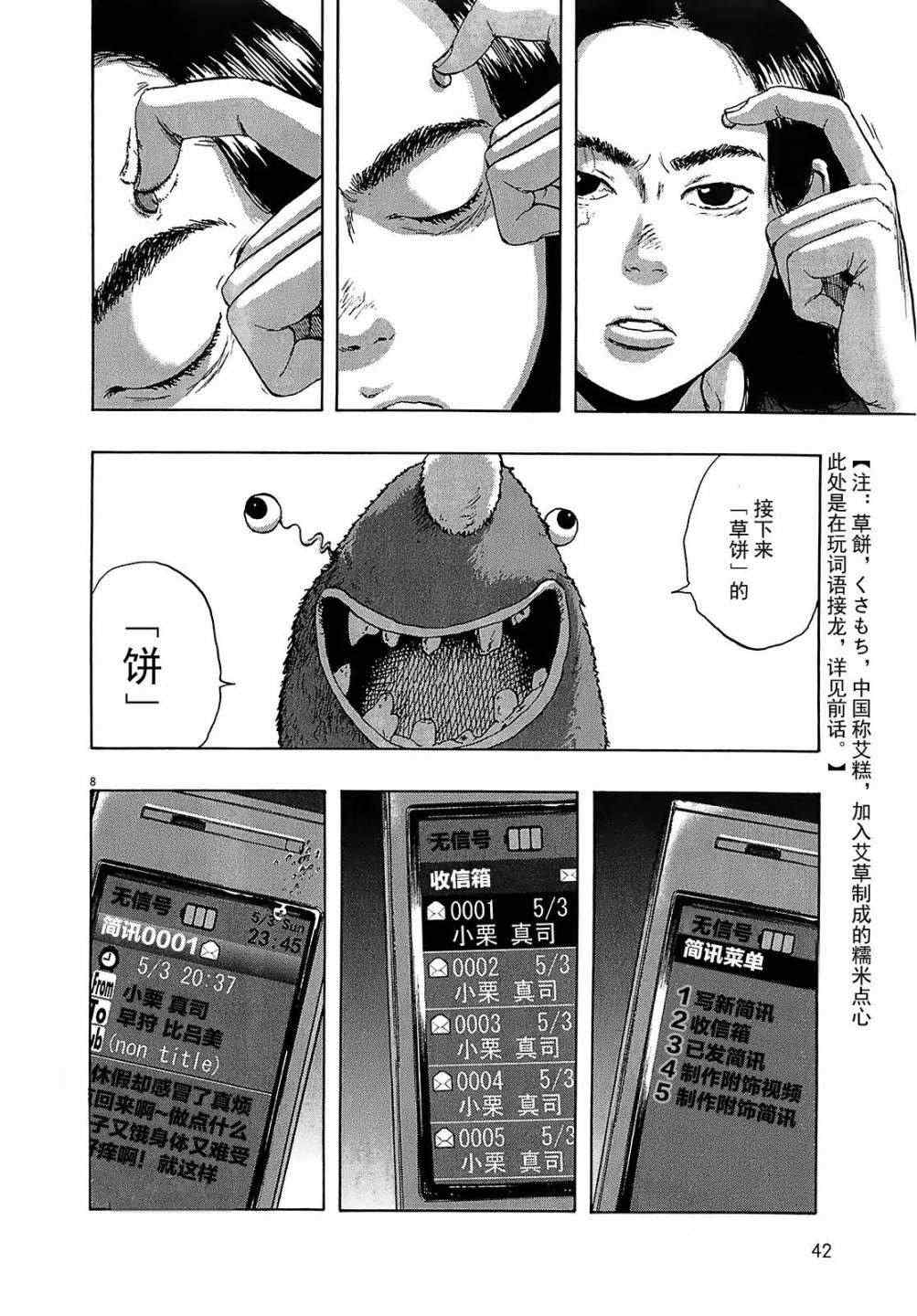 《请叫我英雄》漫画最新章节第108话免费下拉式在线观看章节第【8】张图片