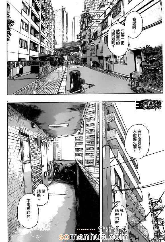 《请叫我英雄》漫画最新章节第222话免费下拉式在线观看章节第【7】张图片