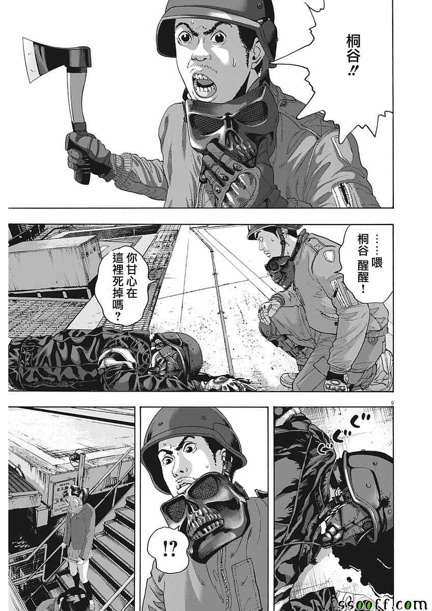 《请叫我英雄》漫画最新章节第255话免费下拉式在线观看章节第【9】张图片