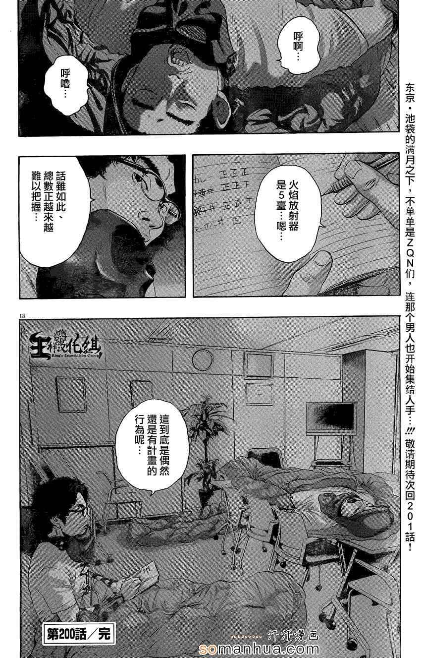 《请叫我英雄》漫画最新章节第200话免费下拉式在线观看章节第【16】张图片