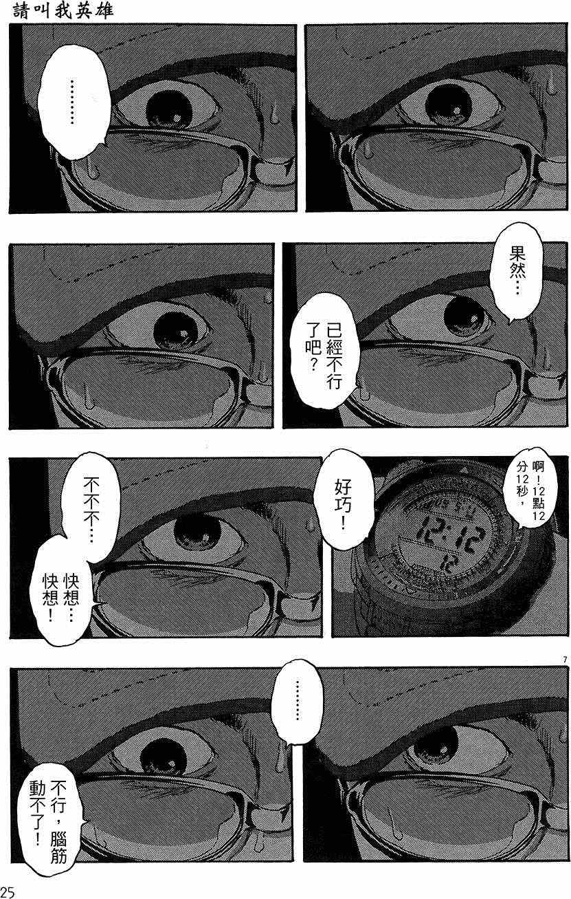 《请叫我英雄》漫画最新章节第8卷免费下拉式在线观看章节第【25】张图片