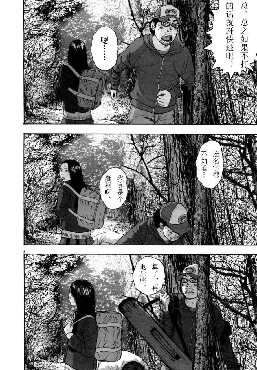 《请叫我英雄》漫画最新章节第4卷免费下拉式在线观看章节第【69】张图片