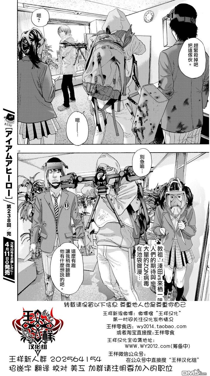 《请叫我英雄》漫画最新章节第238话免费下拉式在线观看章节第【20】张图片