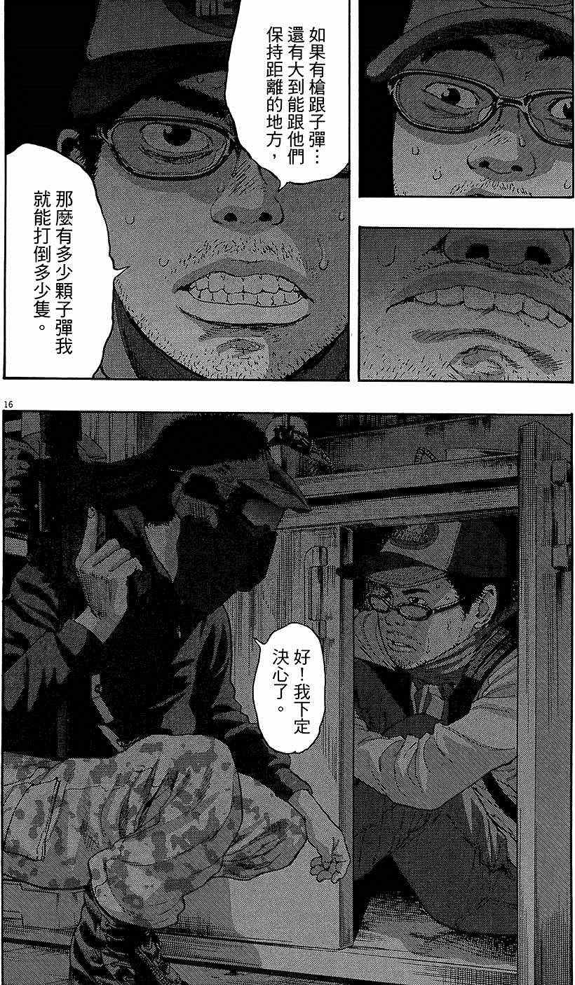 《请叫我英雄》漫画最新章节第8卷免费下拉式在线观看章节第【34】张图片