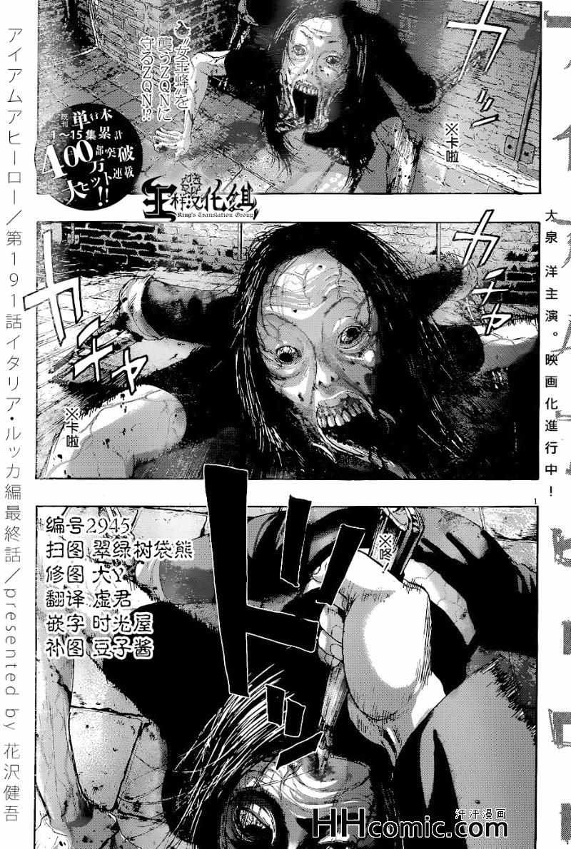 《请叫我英雄》漫画最新章节第191话免费下拉式在线观看章节第【1】张图片
