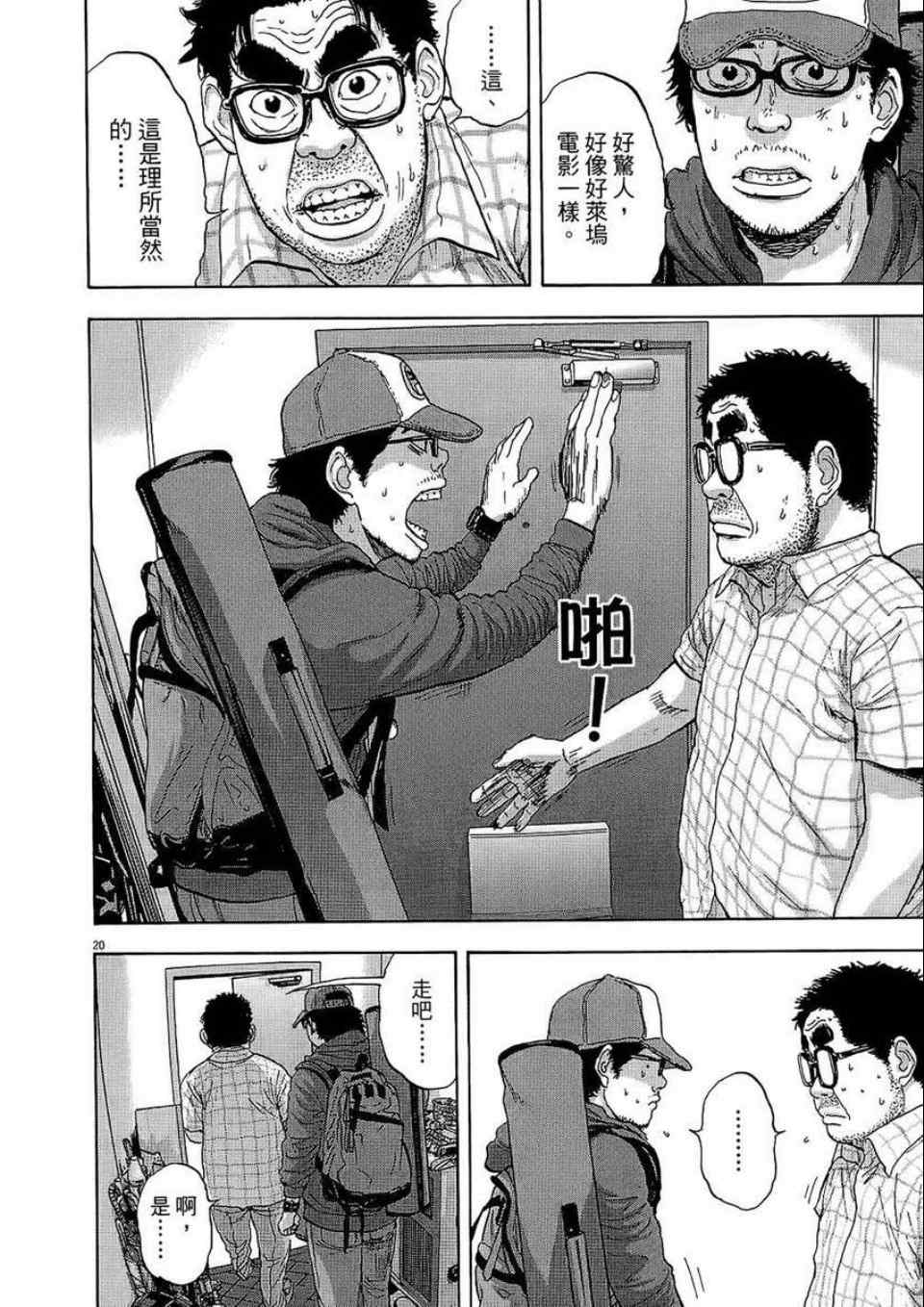 《请叫我英雄》漫画最新章节第2卷免费下拉式在线观看章节第【146】张图片