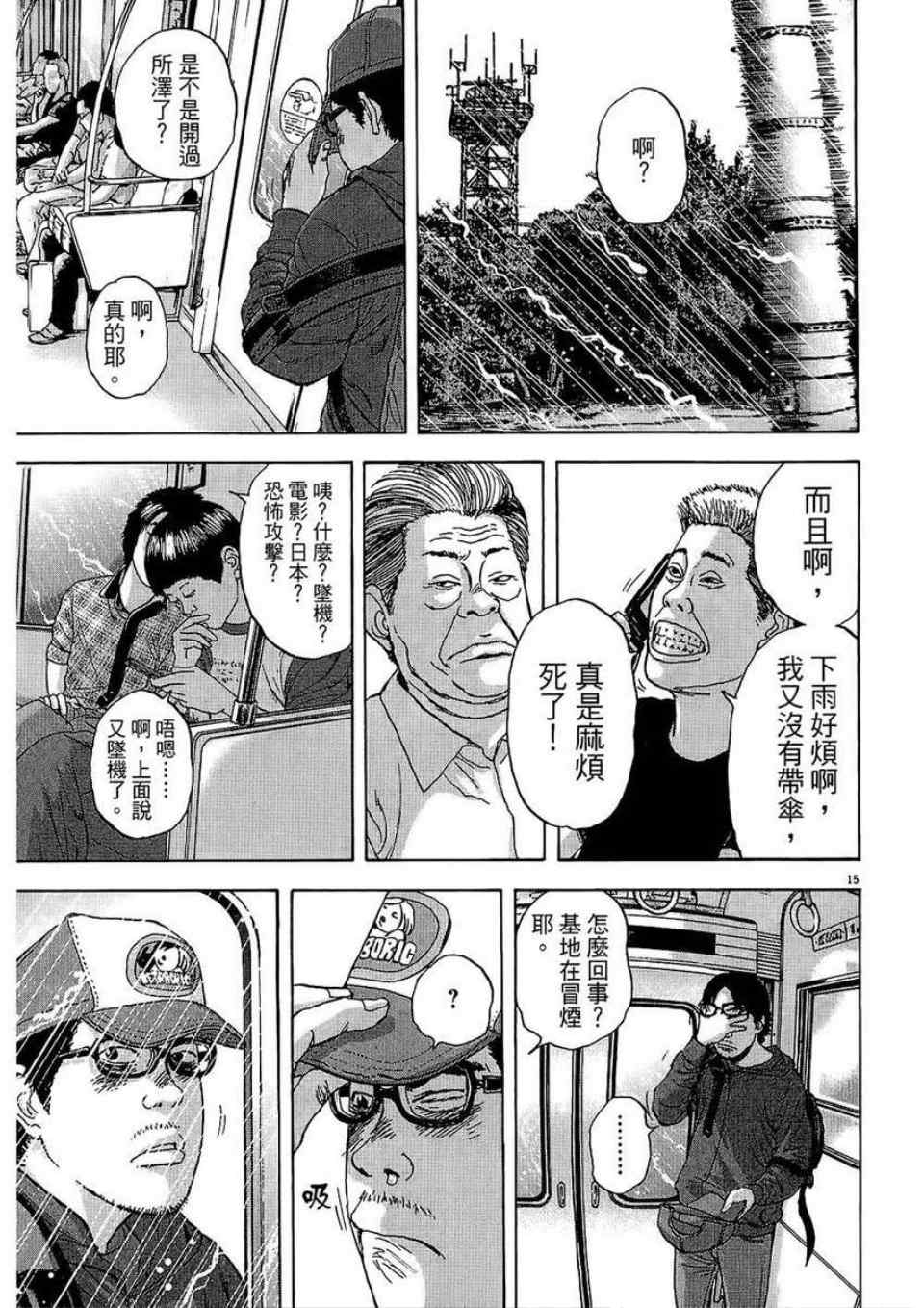 《请叫我英雄》漫画最新章节第2卷免费下拉式在线观看章节第【193】张图片