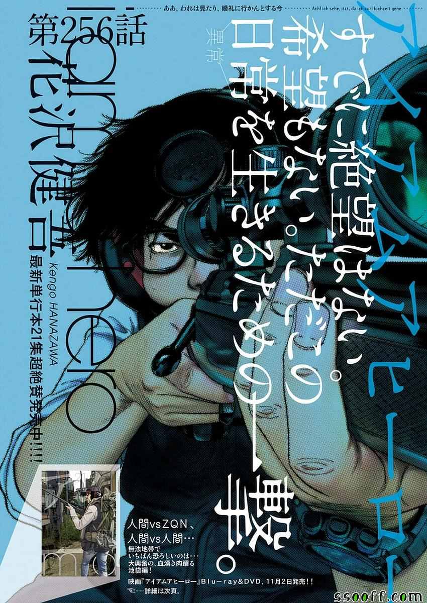 《请叫我英雄》漫画最新章节第256话免费下拉式在线观看章节第【1】张图片