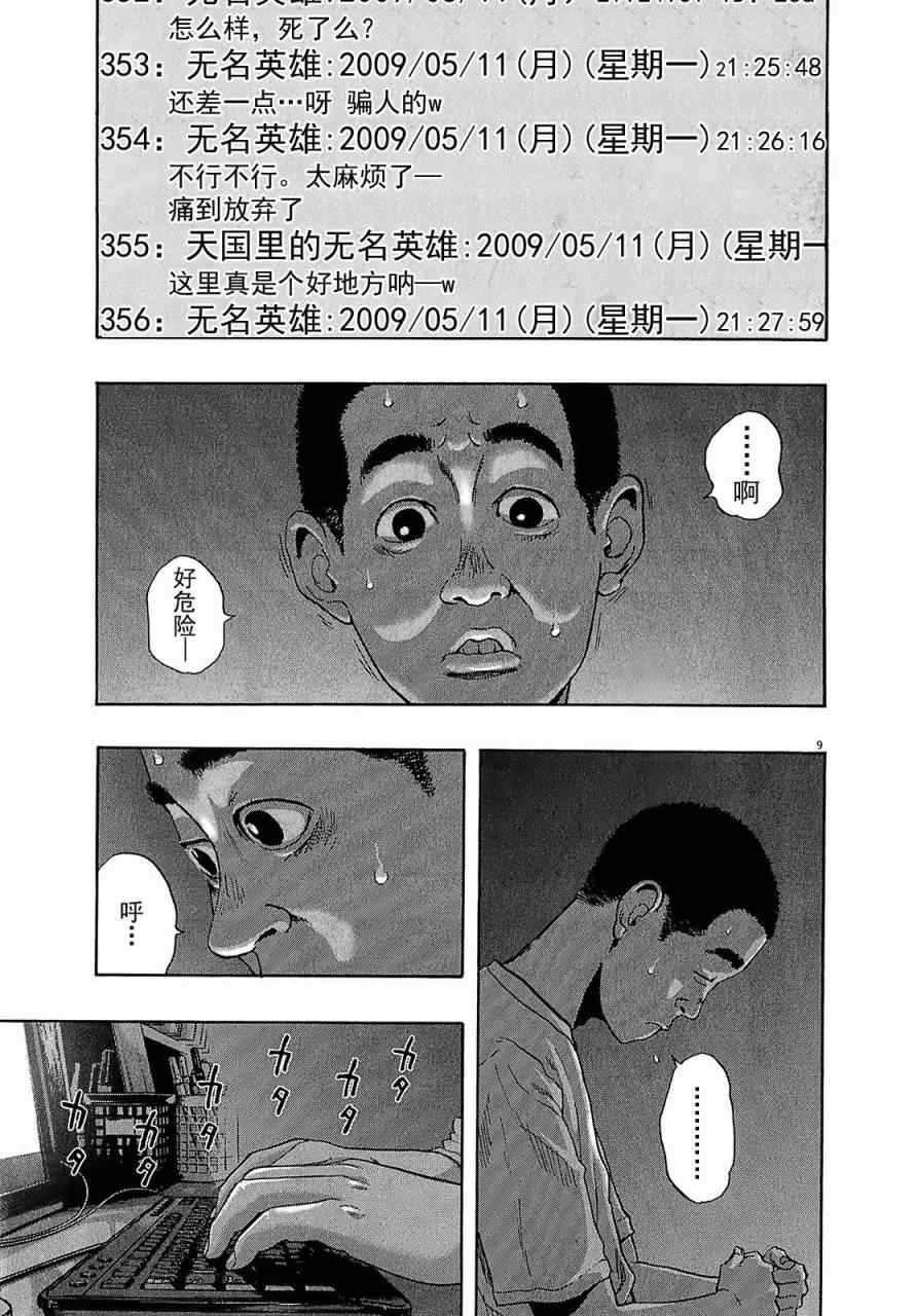 《请叫我英雄》漫画最新章节第113话免费下拉式在线观看章节第【9】张图片