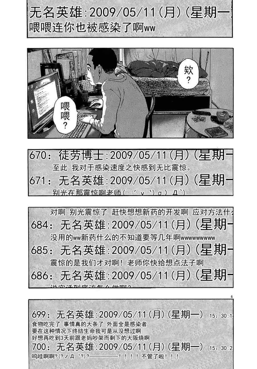 《请叫我英雄》漫画最新章节第112话免费下拉式在线观看章节第【6】张图片