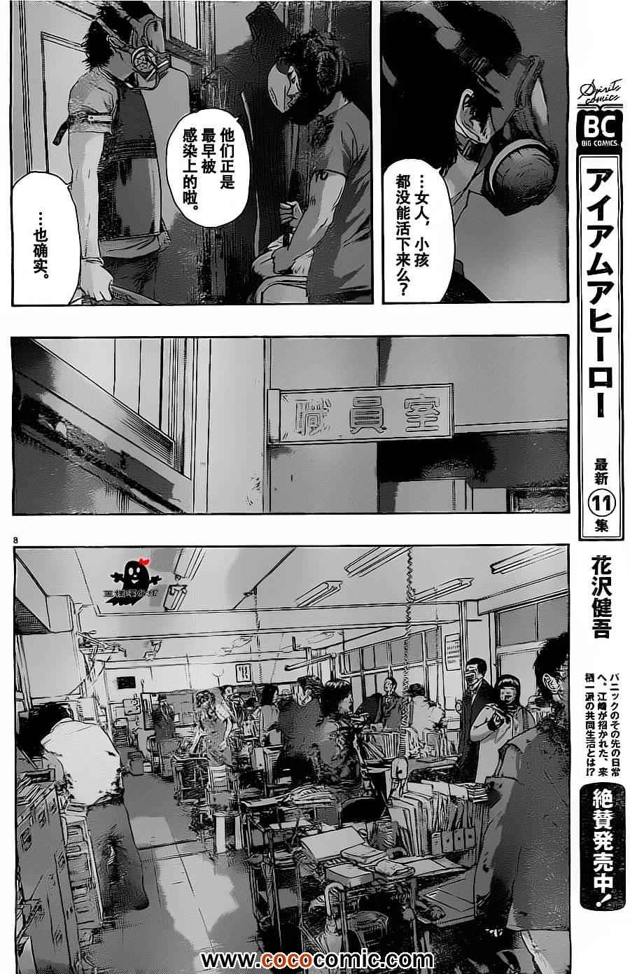 《请叫我英雄》漫画最新章节第143话免费下拉式在线观看章节第【8】张图片