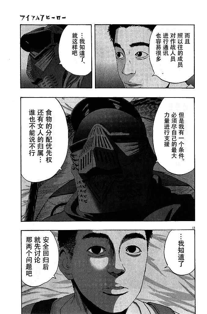 《请叫我英雄》漫画最新章节第75话免费下拉式在线观看章节第【13】张图片