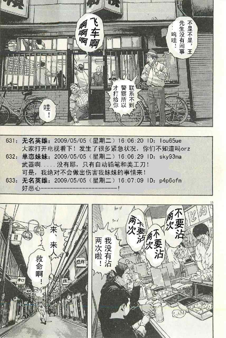 《请叫我英雄》漫画最新章节第57话免费下拉式在线观看章节第【91】张图片