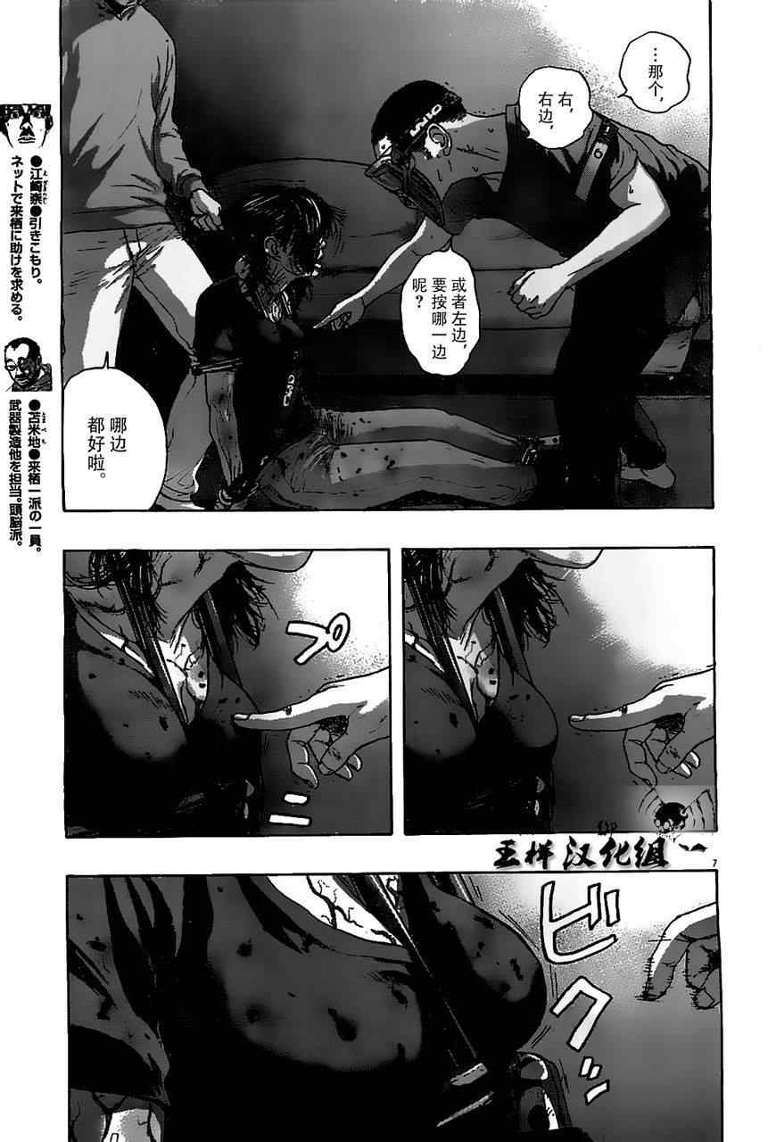 《请叫我英雄》漫画最新章节第123话免费下拉式在线观看章节第【7】张图片