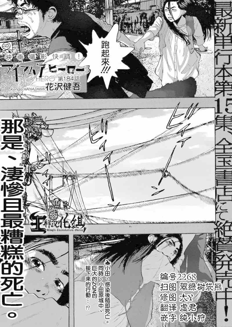 《请叫我英雄》漫画最新章节第184话免费下拉式在线观看章节第【1】张图片