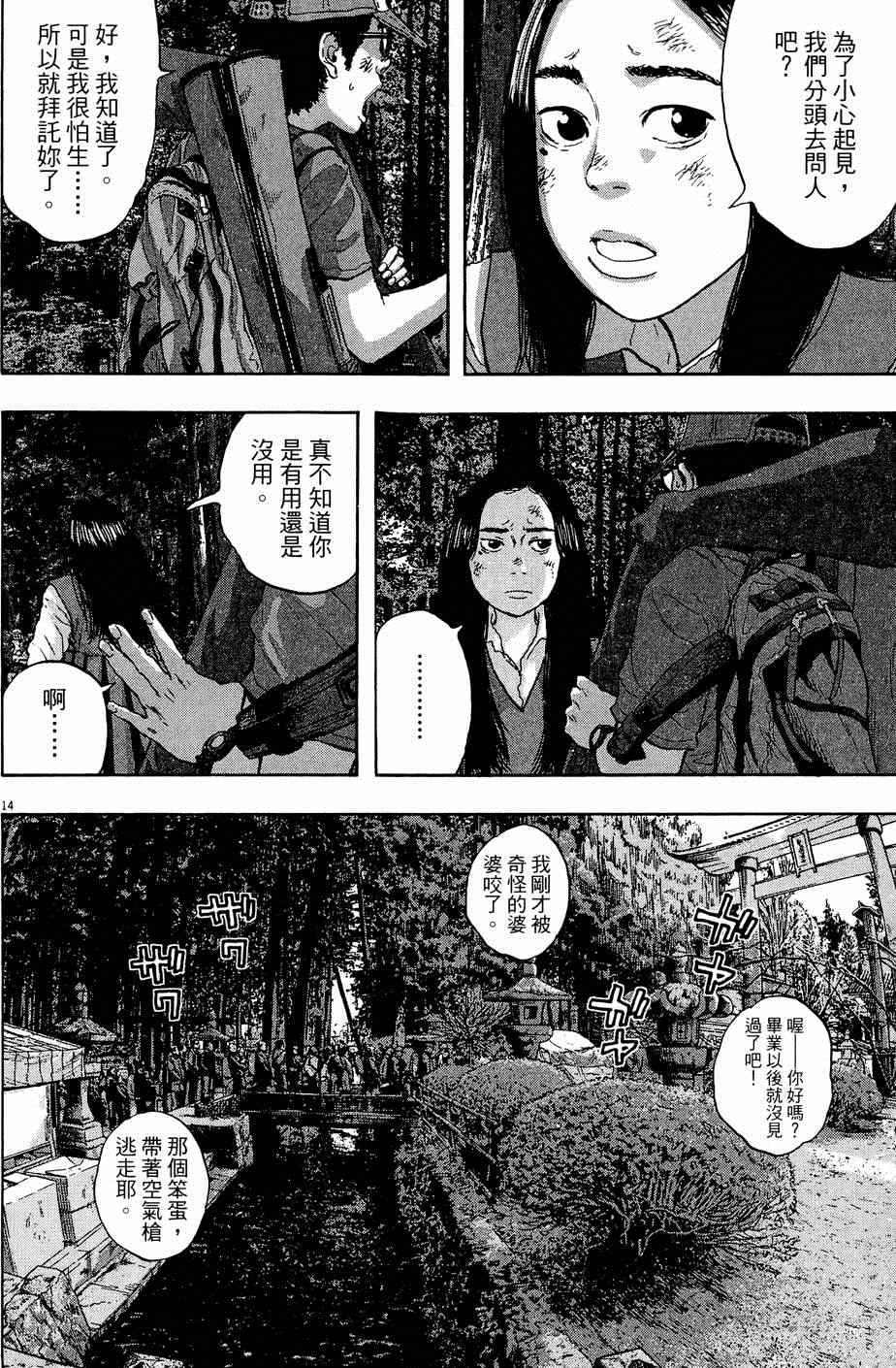 《请叫我英雄》漫画最新章节第5卷免费下拉式在线观看章节第【16】张图片