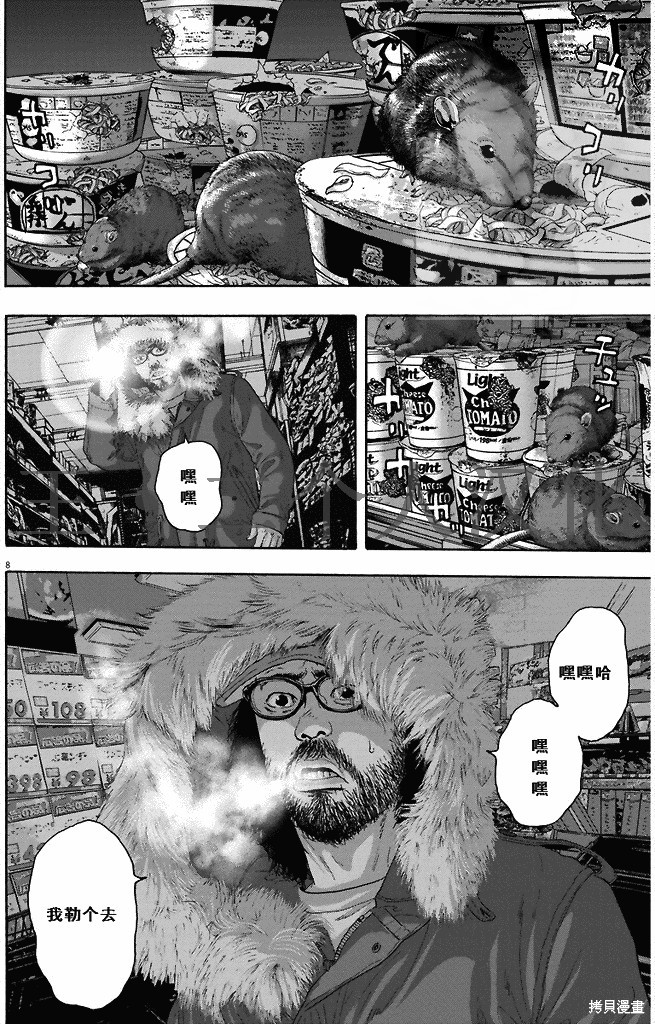 《请叫我英雄》漫画最新章节第262话免费下拉式在线观看章节第【8】张图片