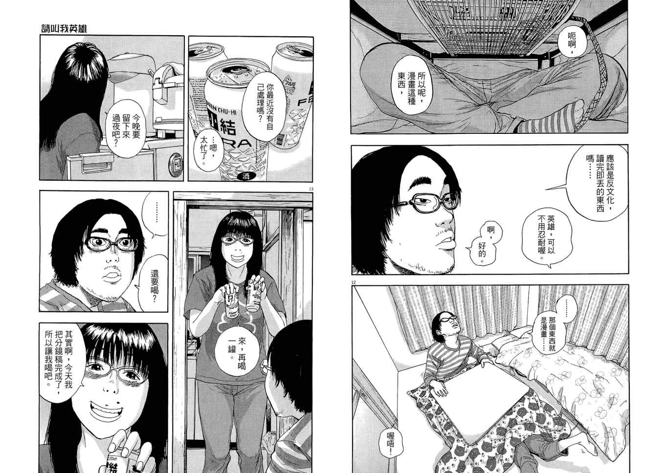 《请叫我英雄》漫画最新章节第1卷免费下拉式在线观看章节第【47】张图片