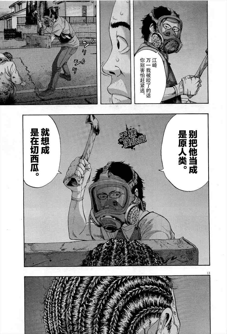 《请叫我英雄》漫画最新章节第118话免费下拉式在线观看章节第【13】张图片
