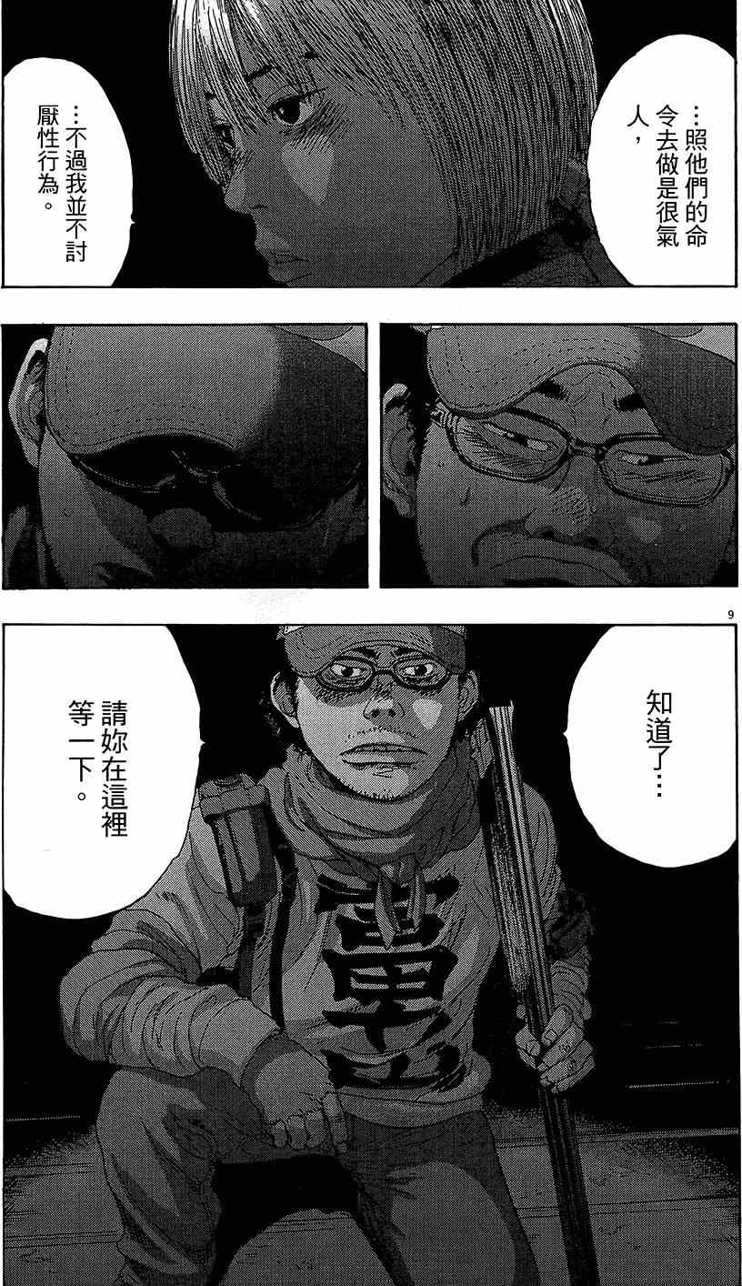 《请叫我英雄》漫画最新章节第7卷免费下拉式在线观看章节第【77】张图片