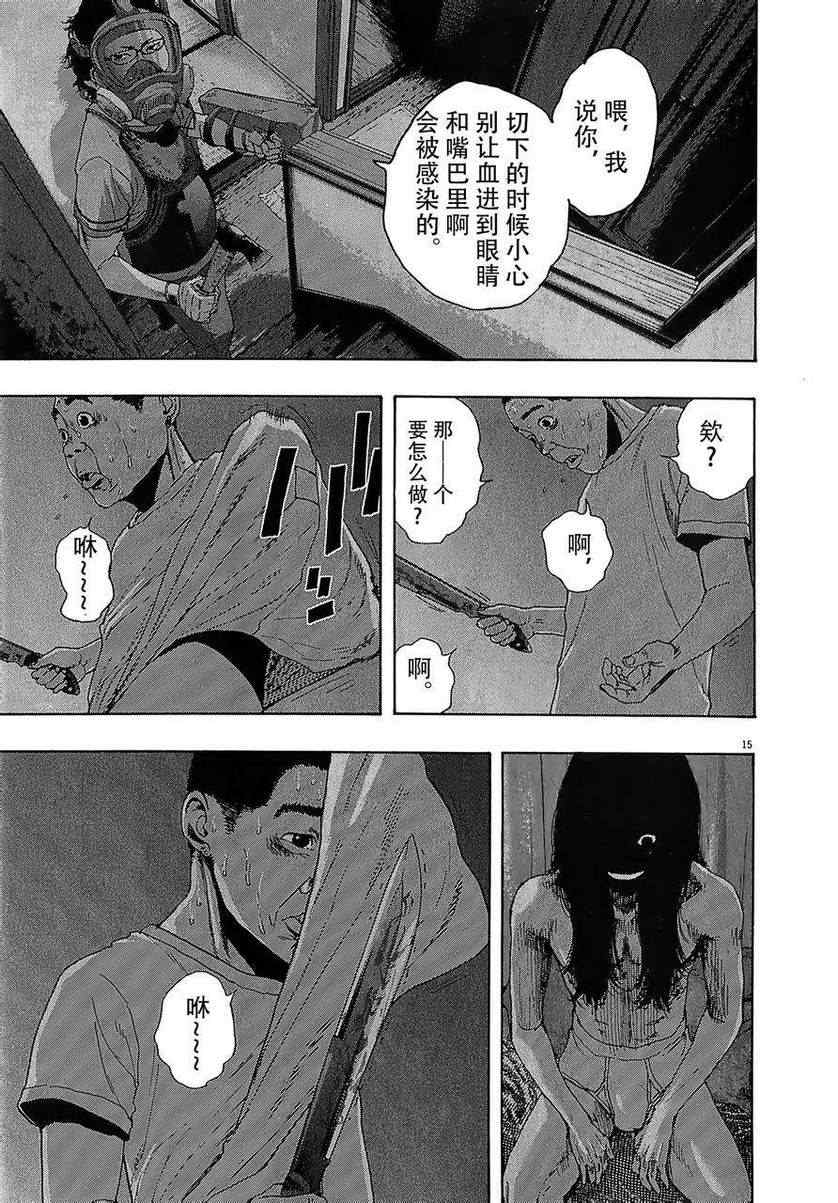 《请叫我英雄》漫画最新章节第115话免费下拉式在线观看章节第【15】张图片